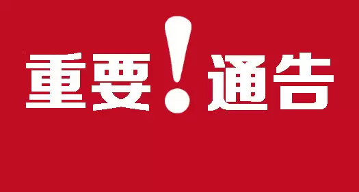 -關(guān)于目前多家公司抄襲、盜用我公司網(wǎng)站侵權(quán)公告